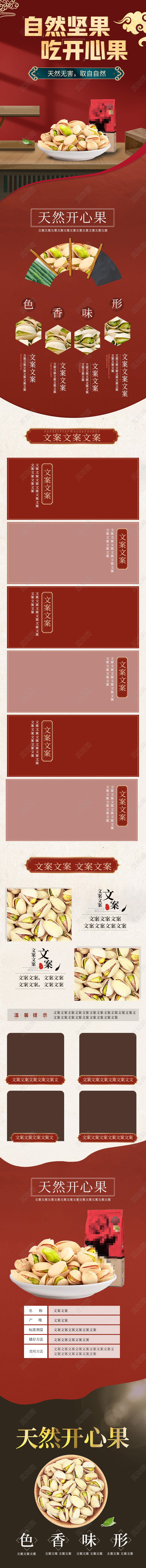 红色绿色简约古风天猫淘宝京东活动零食详情页双十一食品详情页