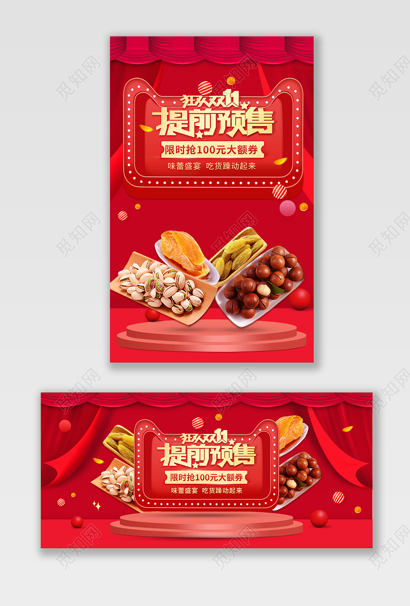 红色喜庆狂欢双11提前预售双十一零食banner双十一食品banner