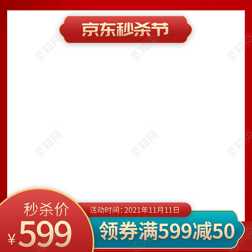 红色国潮风京东超级秒杀双十一一大促主图图标
