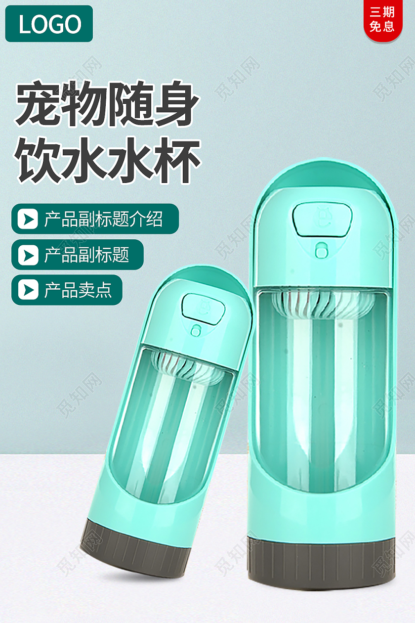蓝绿色简约风宠物随身饮水杯宠物用品主图