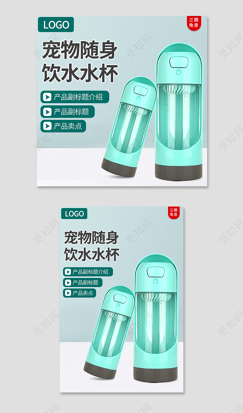 蓝绿色简约风宠物随身饮水杯宠物用品主图