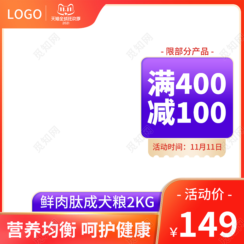 红色简约风狗粮宠物食品零食宠物用品主图