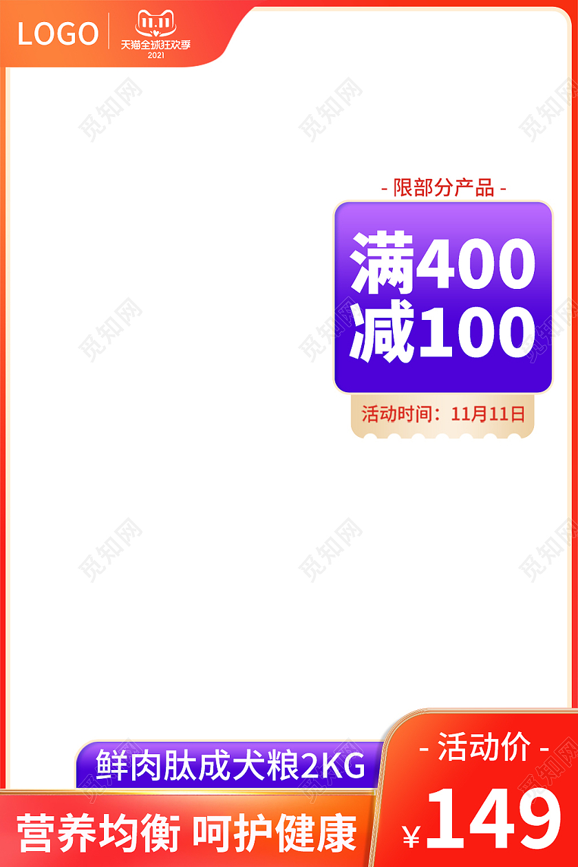 红色简约风狗粮宠物食品零食宠物用品主图