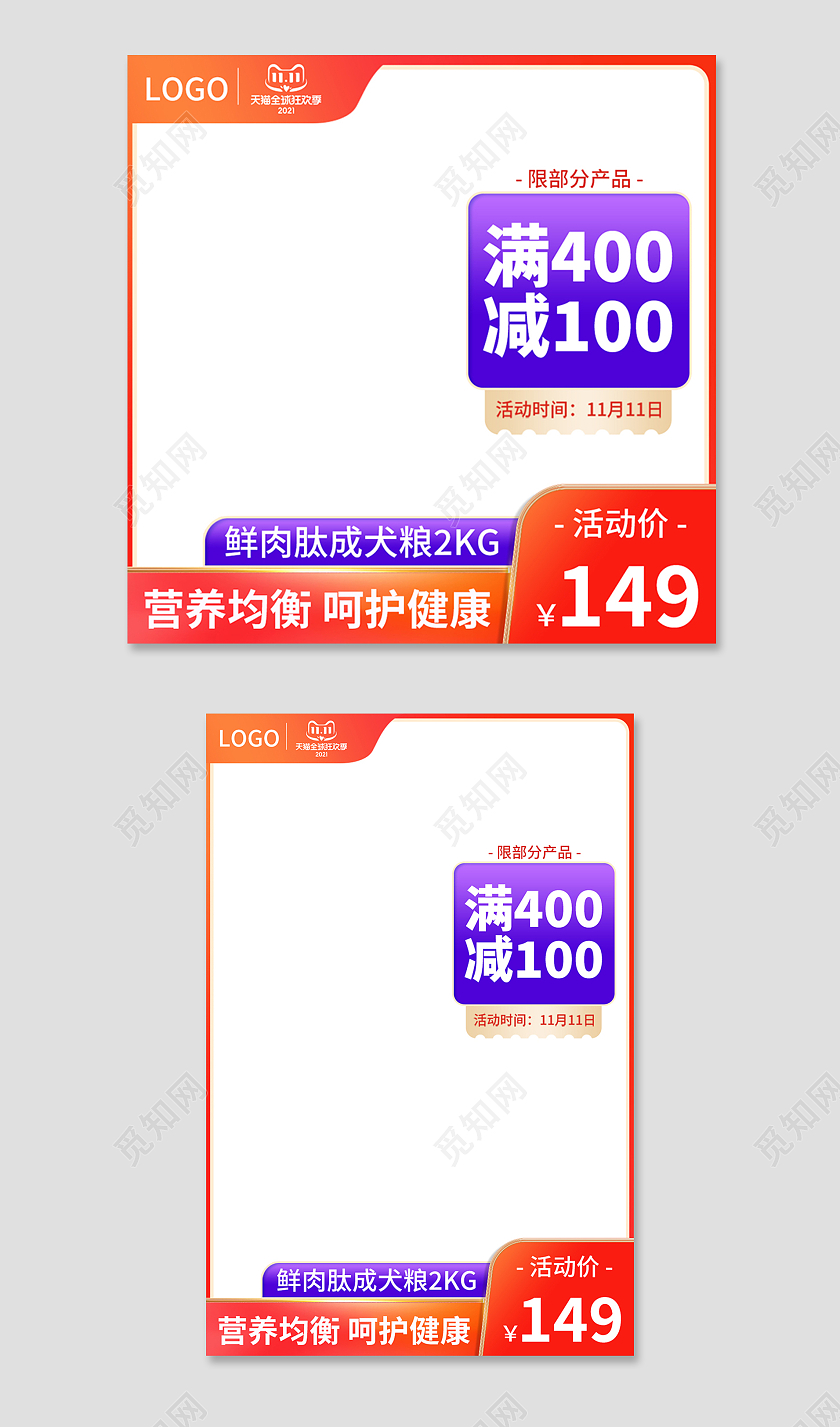 红色简约风狗粮宠物食品零食宠物用品主图