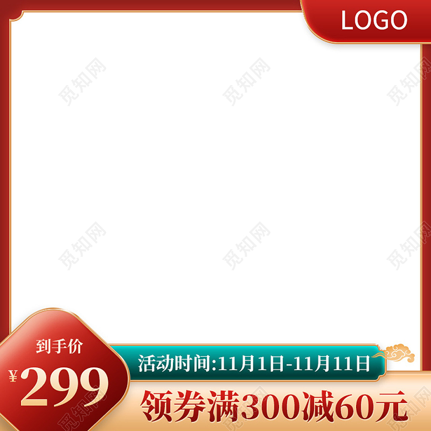 电商红色淘宝天猫双十一双11国潮主图直通车模板