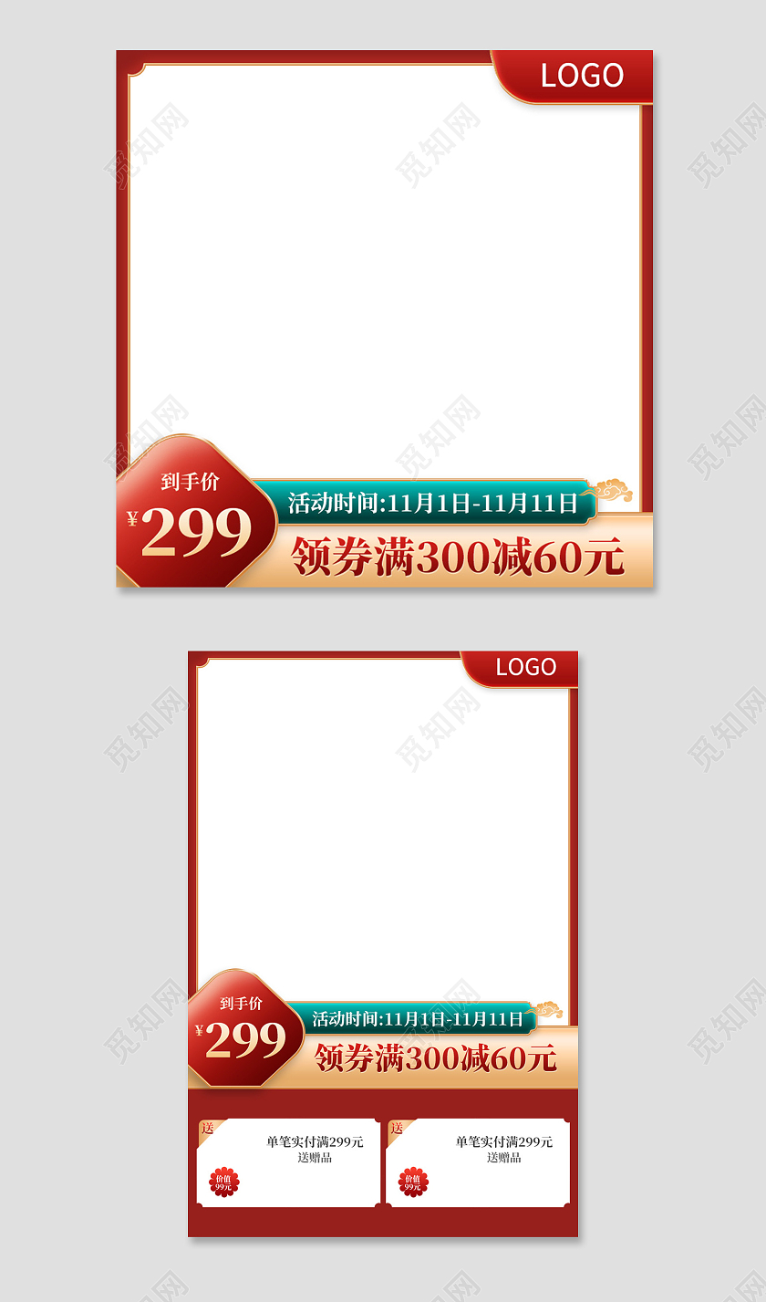 电商红色淘宝天猫双十一双11国潮主图直通车模板