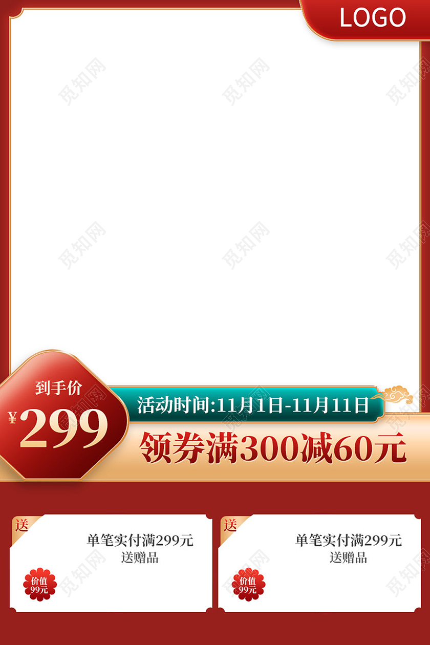电商红色淘宝天猫双十一双11国潮主图直通车模板