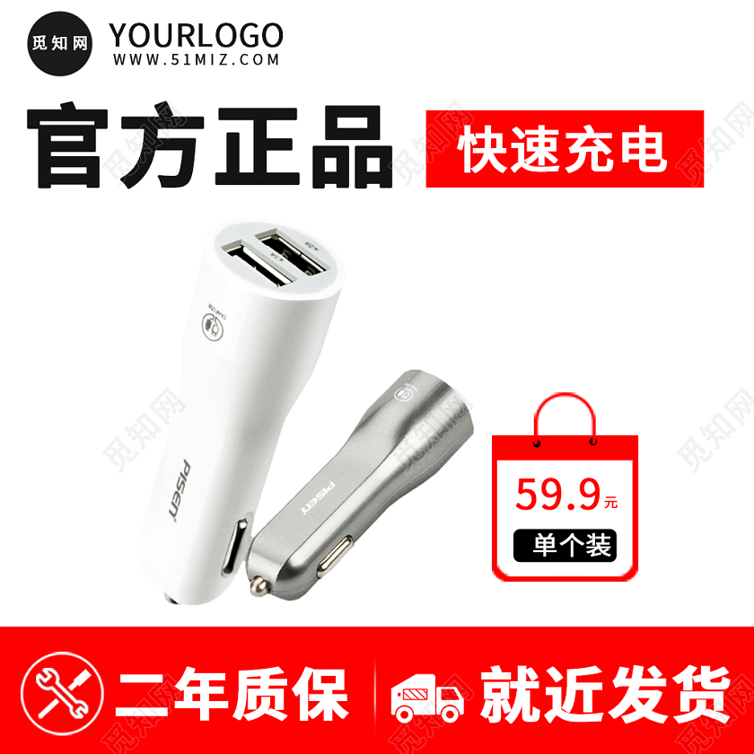 红色时尚快速充电车辆通用车载充电器电商淘宝促销主图