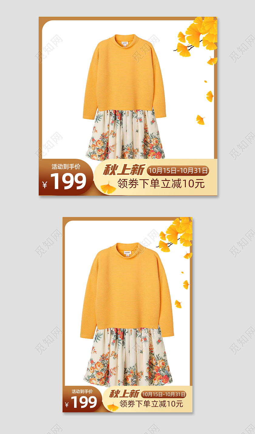 黄色秋上新主图直通车电商淘宝天猫京东