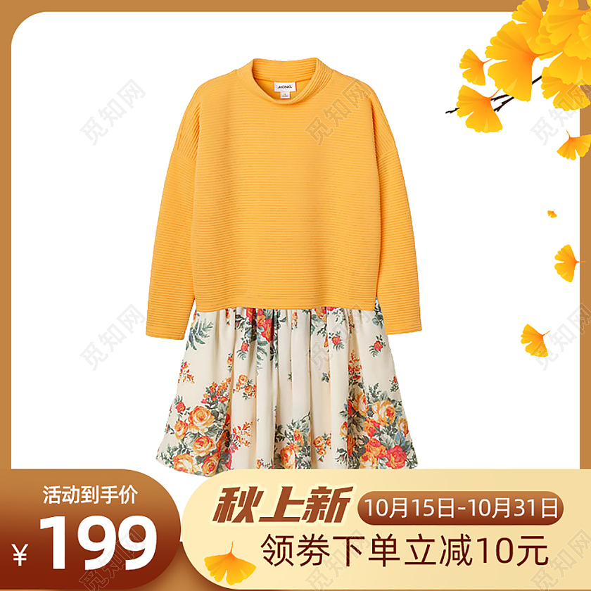 黄色秋上新主图直通车电商淘宝天猫京东