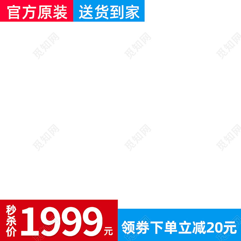 红蓝色京东秒杀价主图图标直通车电商淘宝天猫京东
