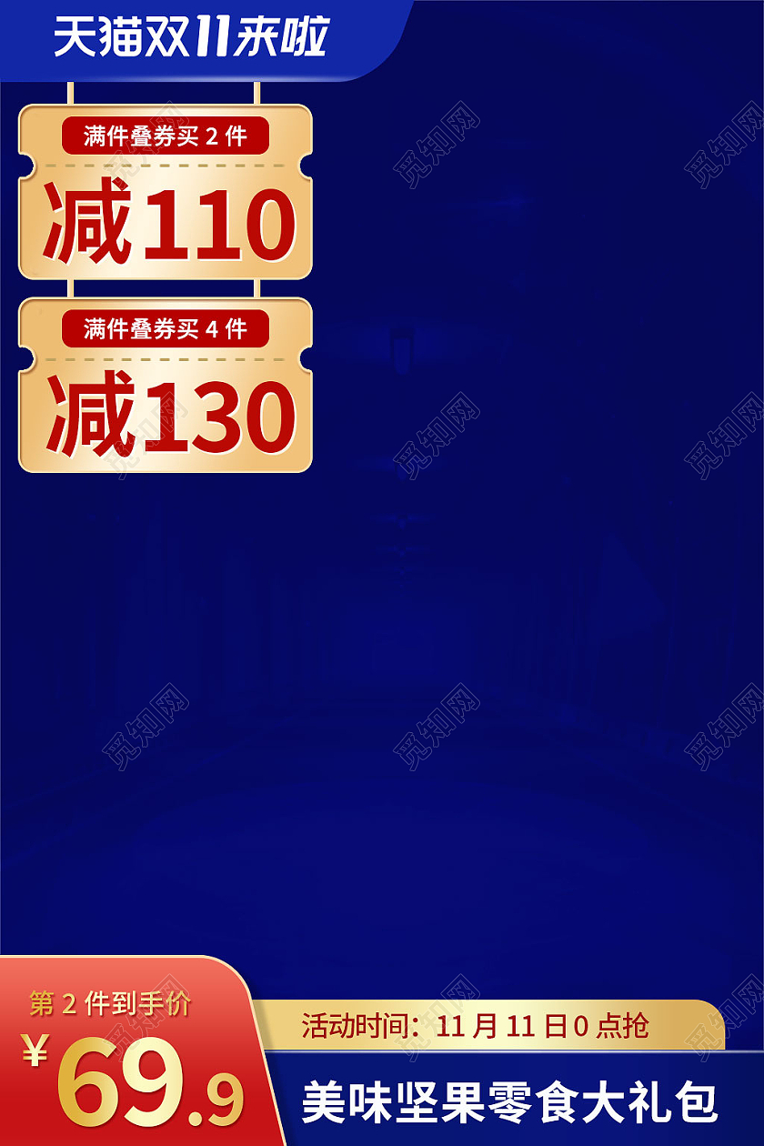 金蓝色简约电商淘宝天猫京东零食双十一主图