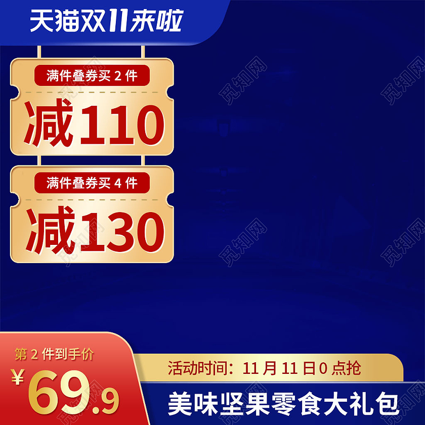 金蓝色简约电商淘宝天猫京东零食双十一主图