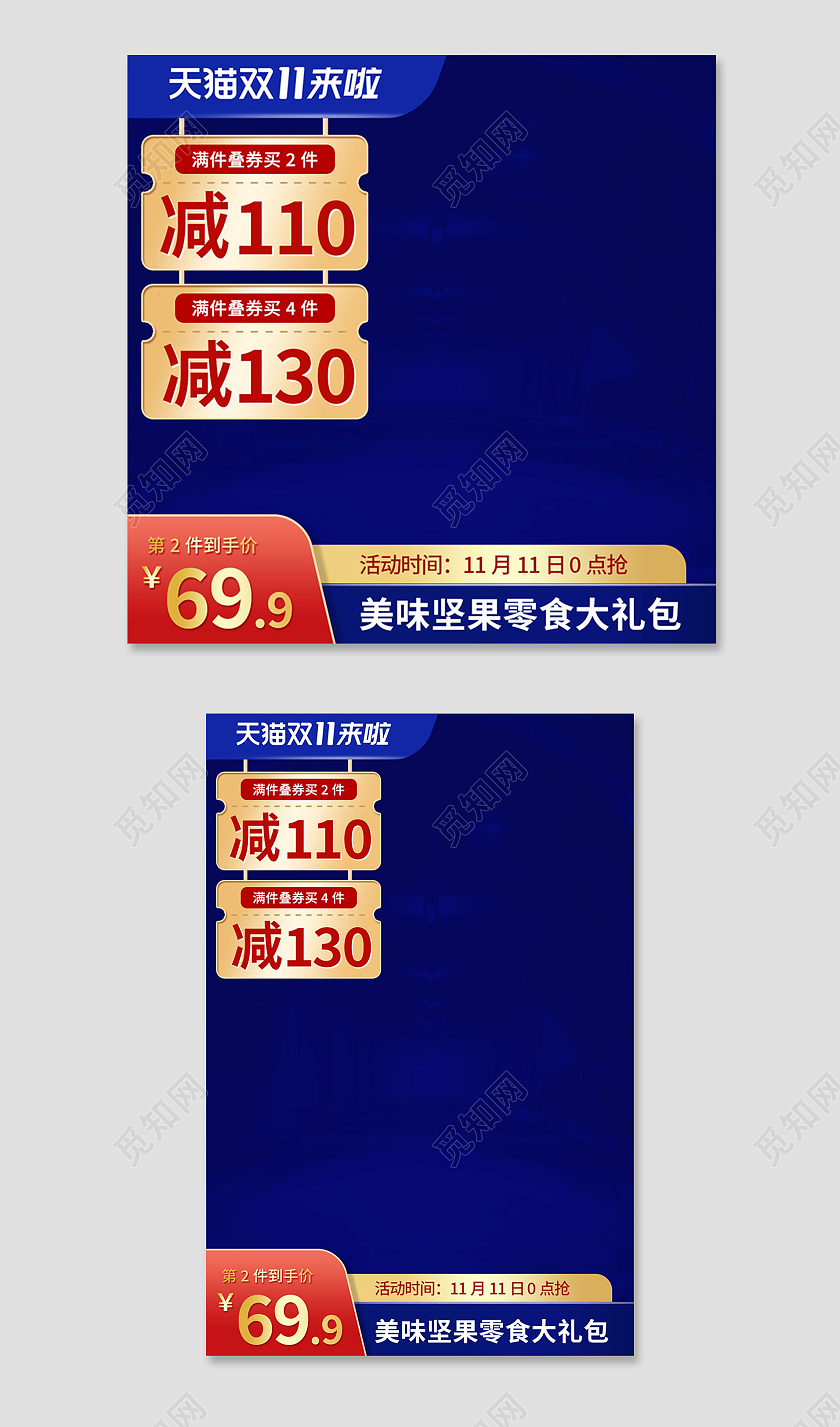 金蓝色简约电商淘宝天猫京东零食双十一主图