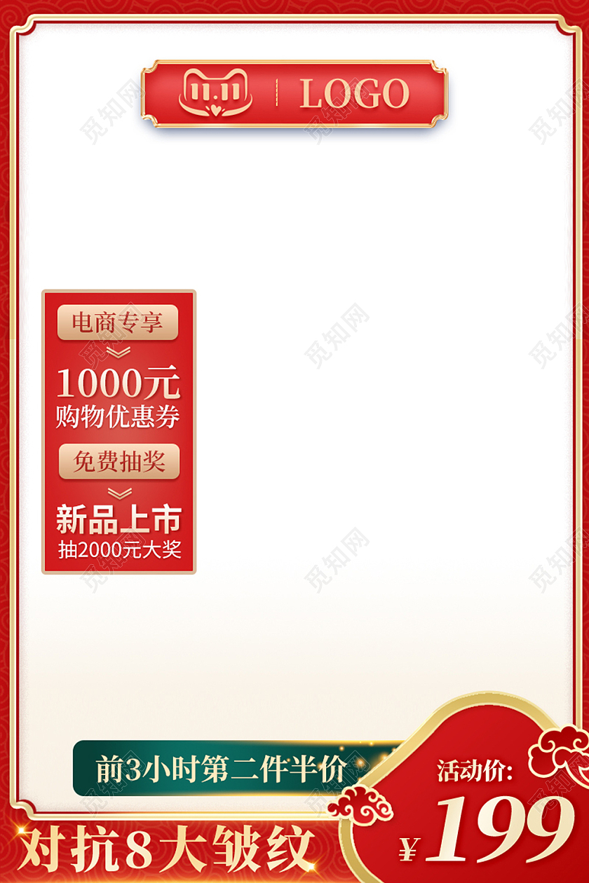 电商红色淘宝天猫护肤品双十一双11国潮主图直通车