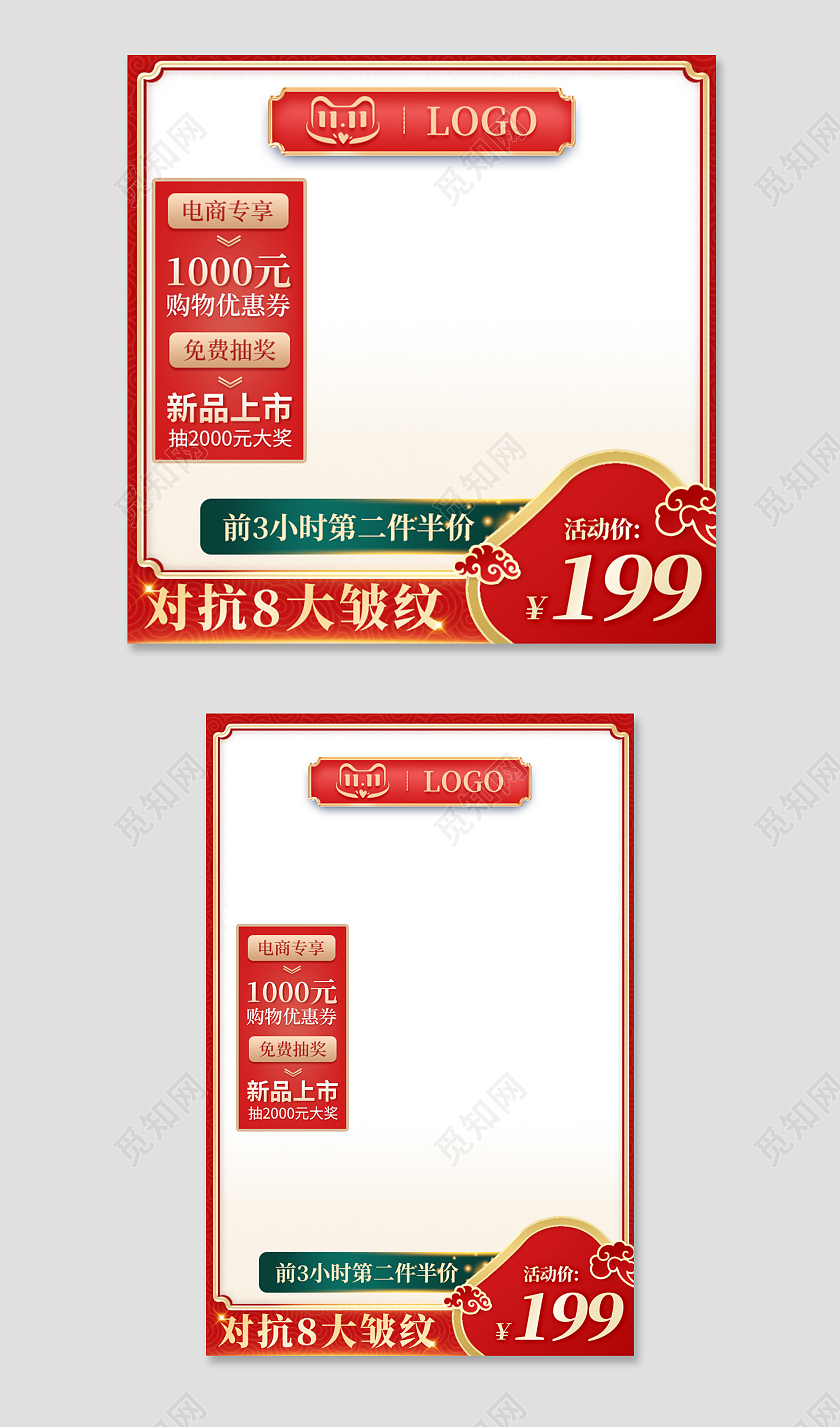 电商红色淘宝天猫护肤品双十一双11国潮主图直通车