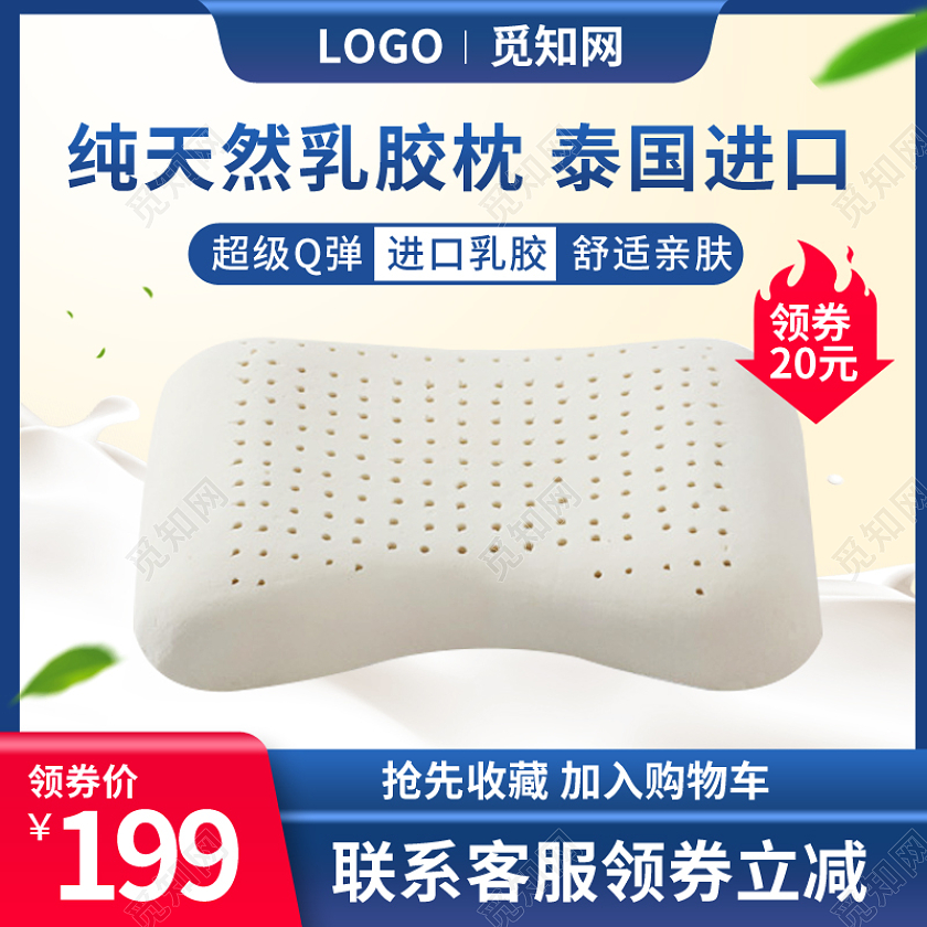 简约风家居床上用品乳胶枕头主图psd