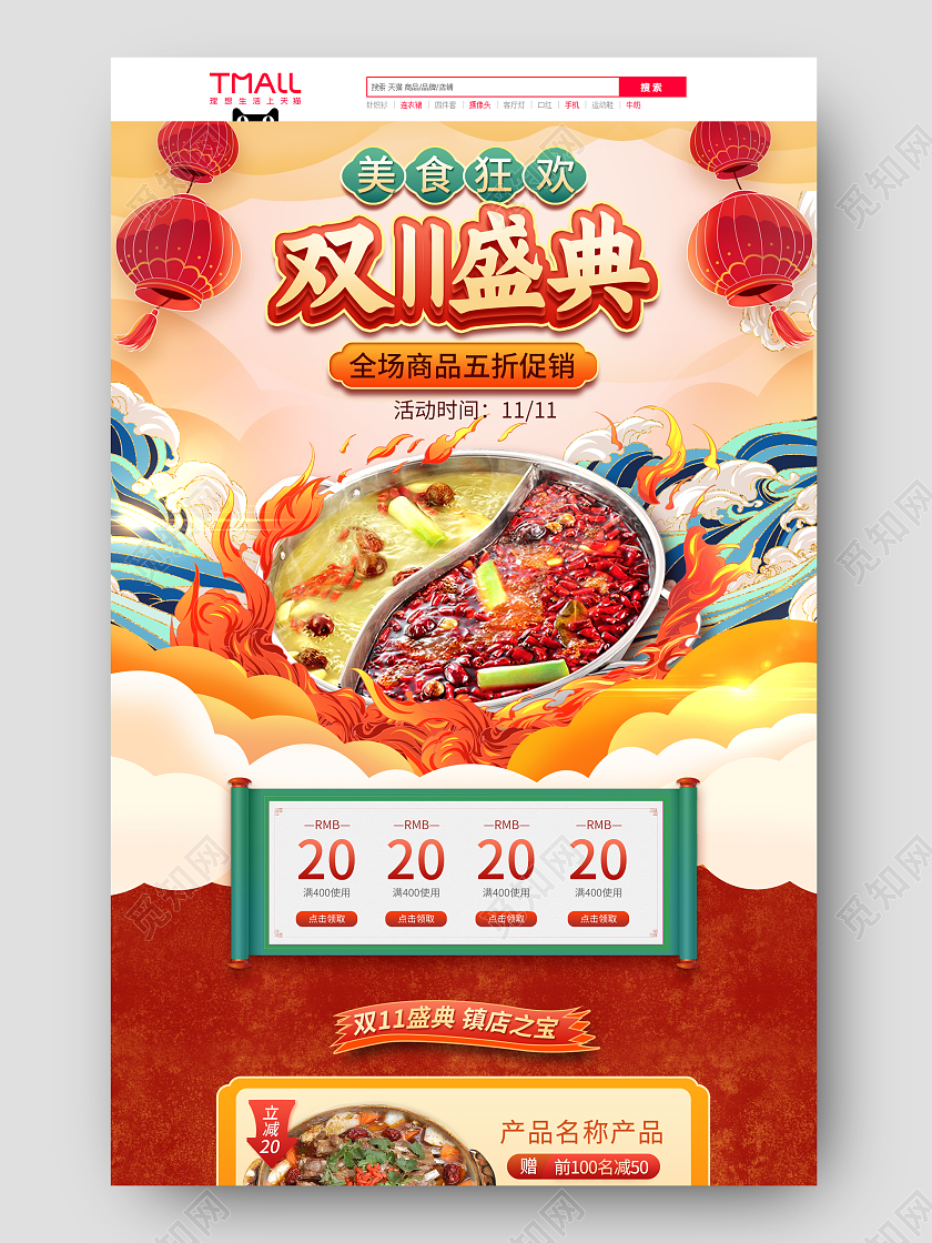 红色大气国潮中国风双11火锅底料电商首页双十一食品首页