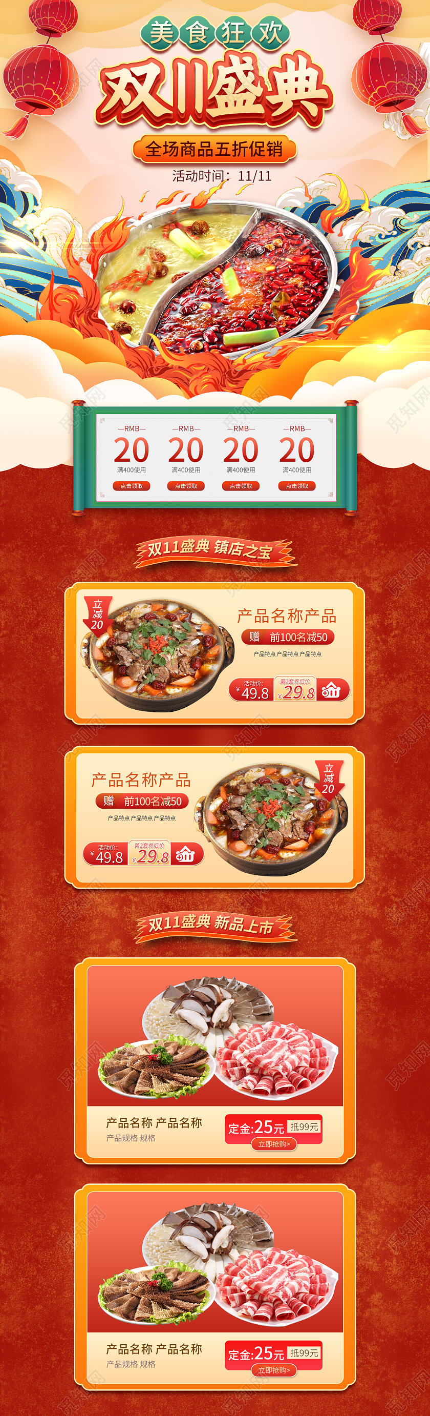 红色大气国潮中国风双11火锅底料电商首页双十一食品首页