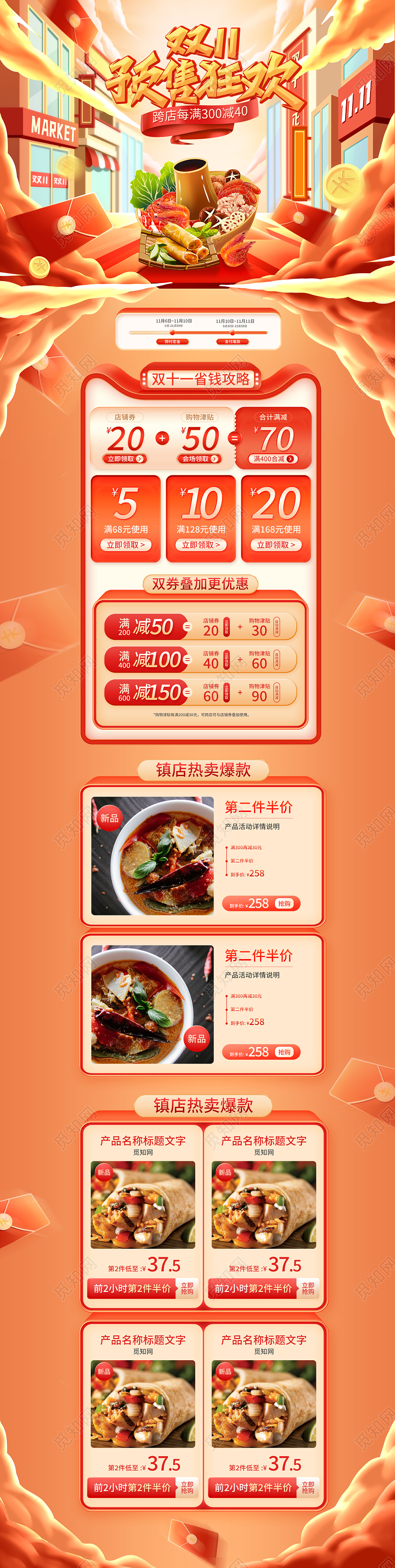 红色喜庆插画风双11预售狂欢双十一食品首页