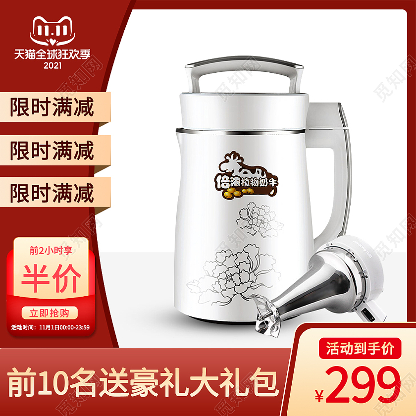 金红色简约风电商淘宝天猫京东双十一豆浆机主图