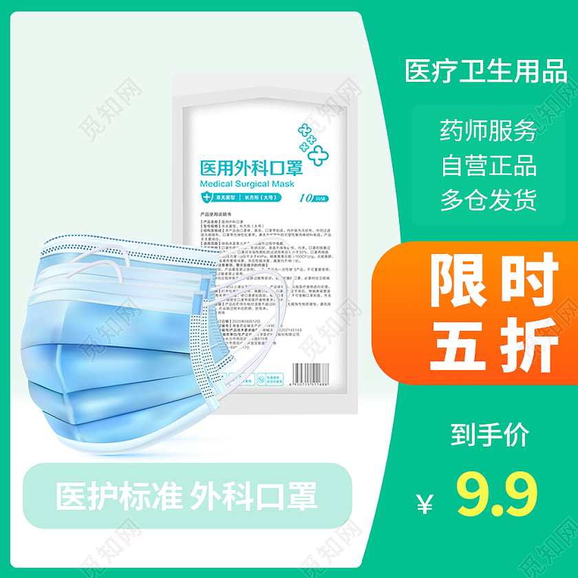 绿色简约风口罩医疗健康用品主图直通车