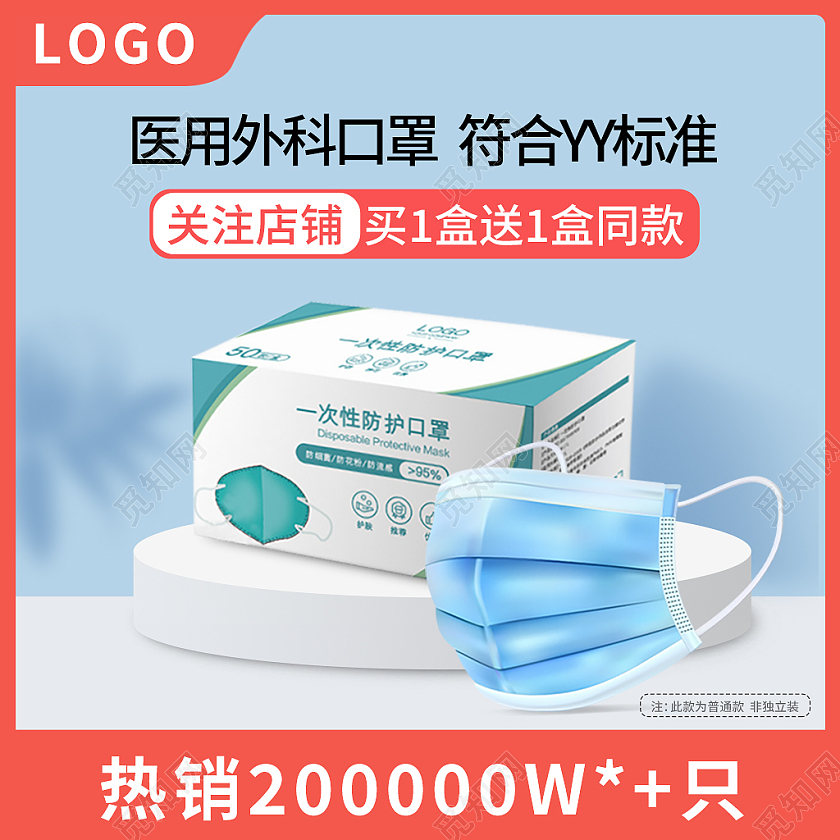 红色简约风口罩医疗健康用品主图直通车