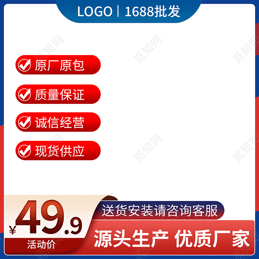 红蓝色1688工厂主图图标直通车电商淘宝天猫京东