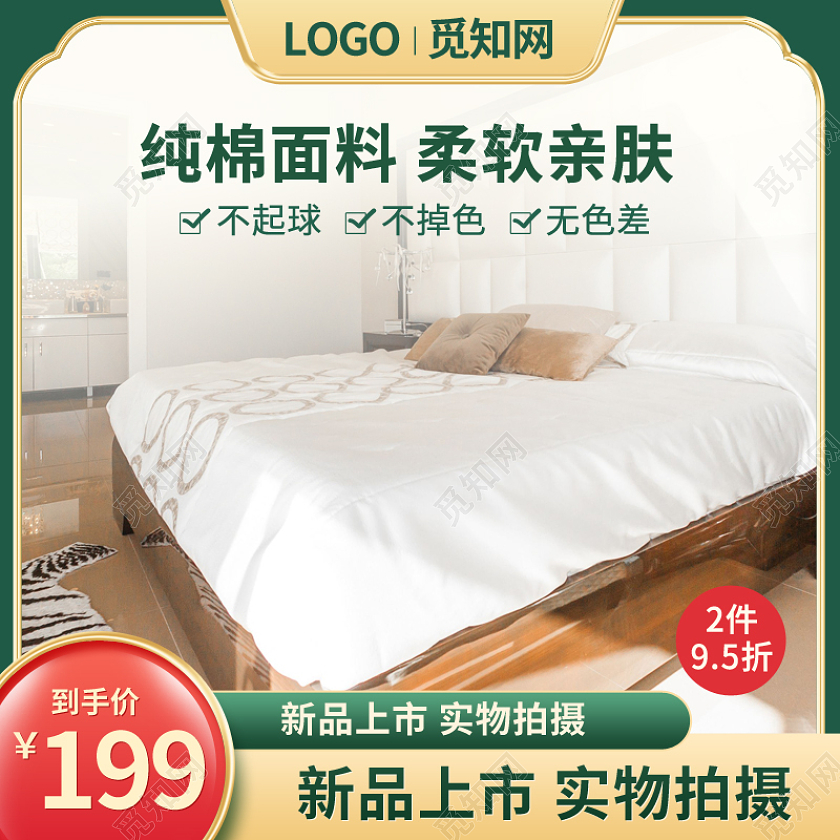 绿色家居床上用品床枕头主图直通车psd