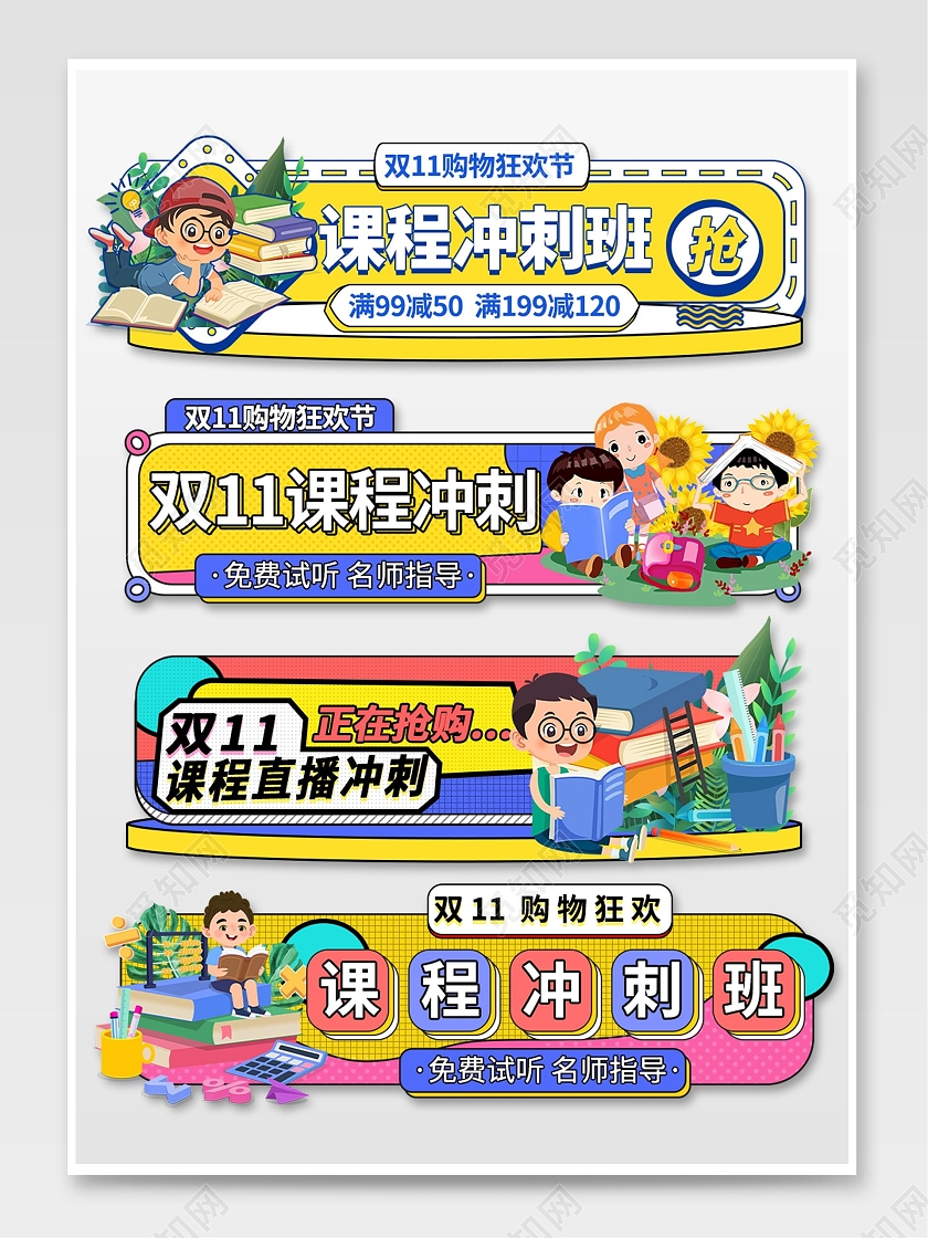 黄色平面插画学习教育课程双十一双11胶囊banner
