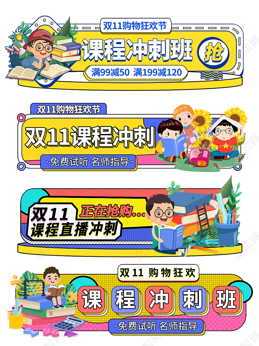 黄色平面插画学习教育课程双十一双11胶囊banner