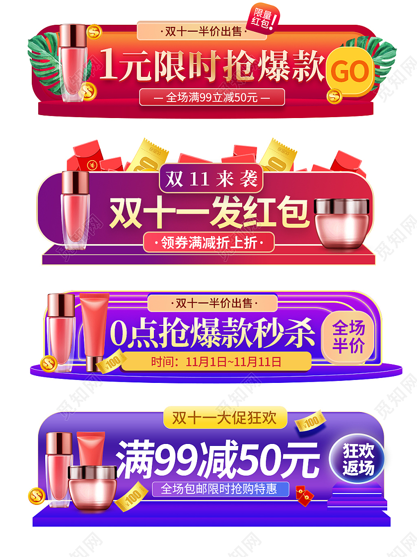 紫红色平面风格通用化妆品双十一双11胶囊banner