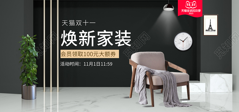 黑色北欧风立体家装双十一家具海报banner双十一家装家具banner