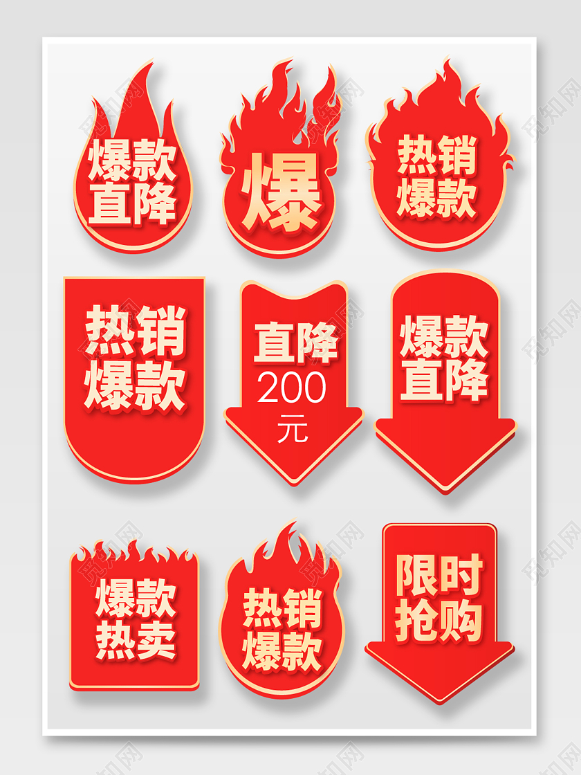 红色手绘简约天猫淘宝价格标签爆炸贴价格标签爆炸贴促销标签