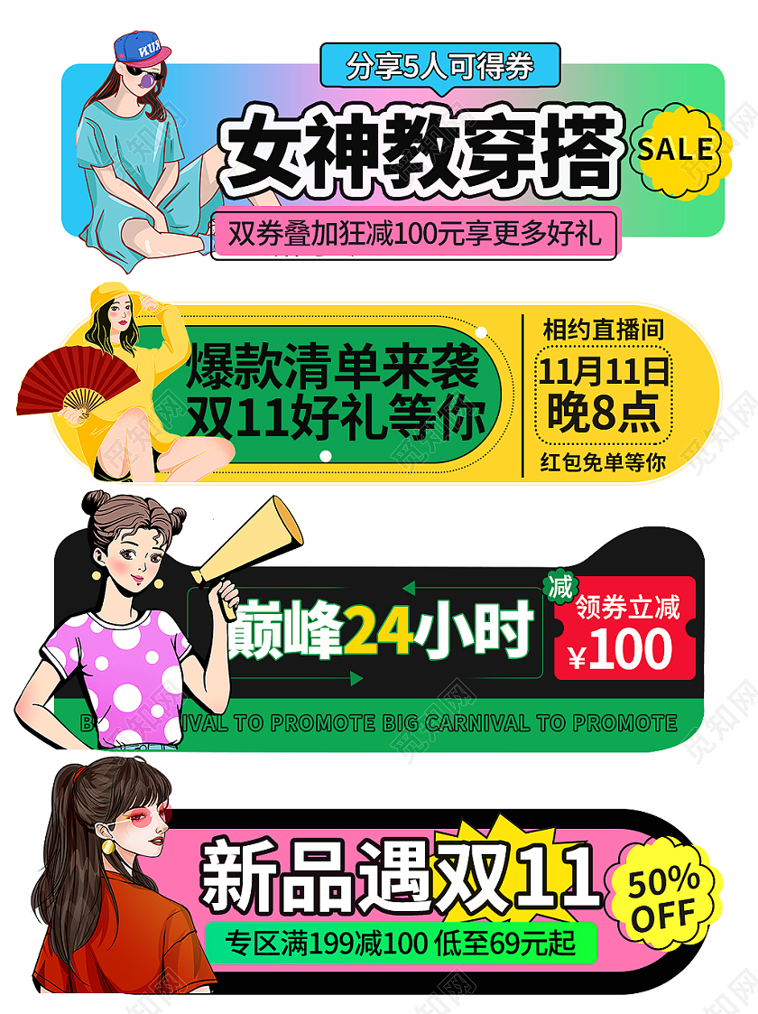 彩色手绘卡通简约直播双十一双11胶囊banner