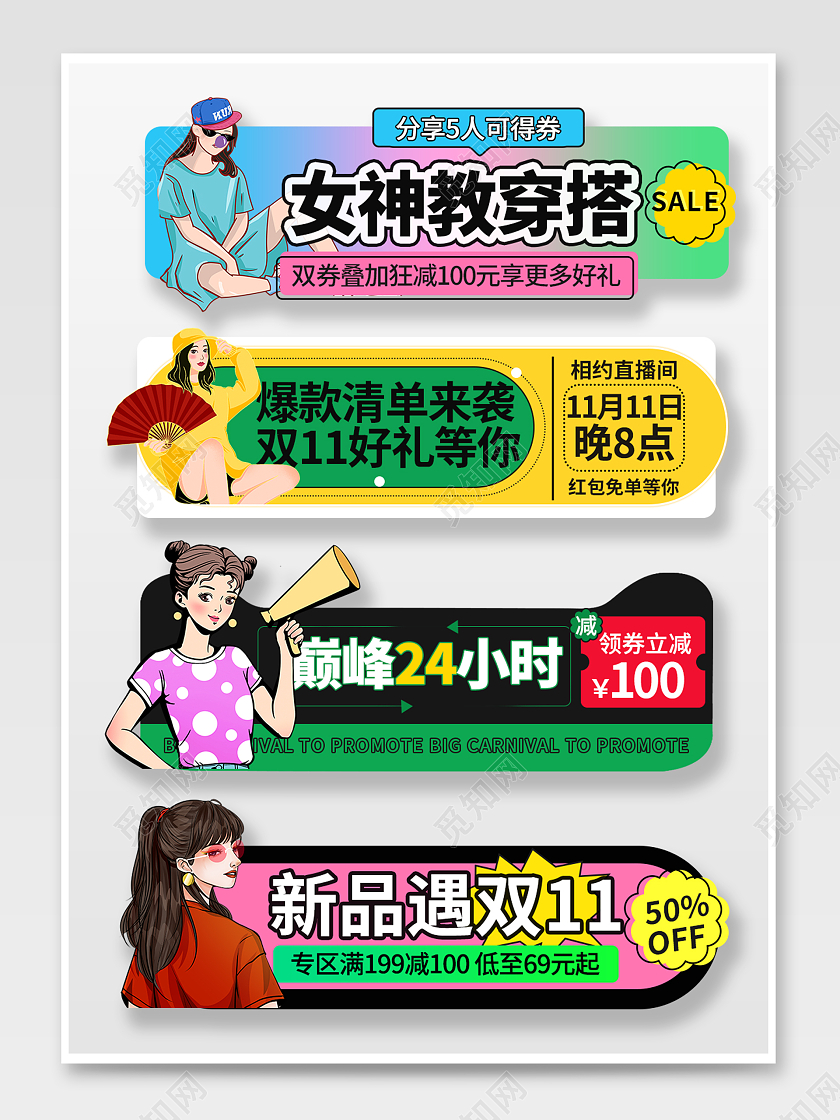 彩色手绘卡通简约直播双十一双11胶囊banner