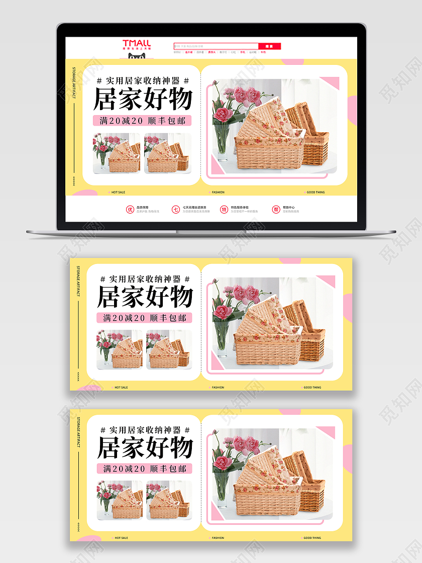黄色平面风格电商淘宝天猫京东居家收纳收纳盒电商banner