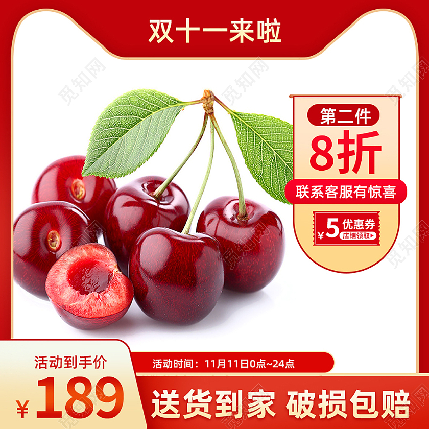 红色双十一食品主图直通车电商淘宝天猫京东双十一