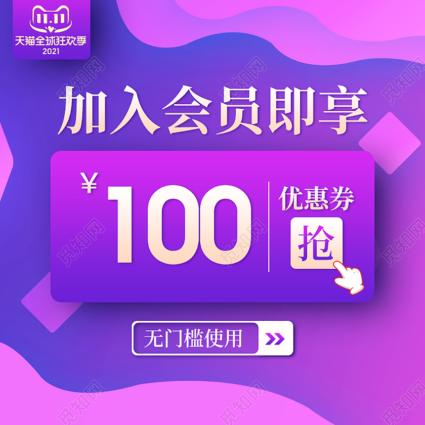 紫蓝渐变简约高端优惠券天猫全球狂欢季双十一双11主图直通车