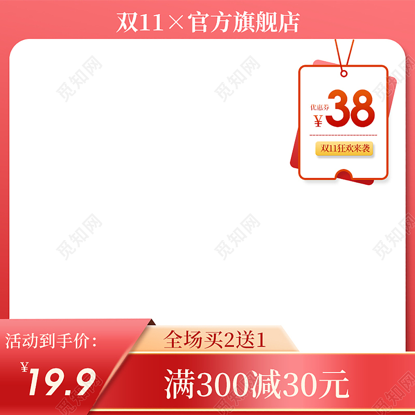 红色简约高端天猫全球狂欢季全场满减双十一双11主图
