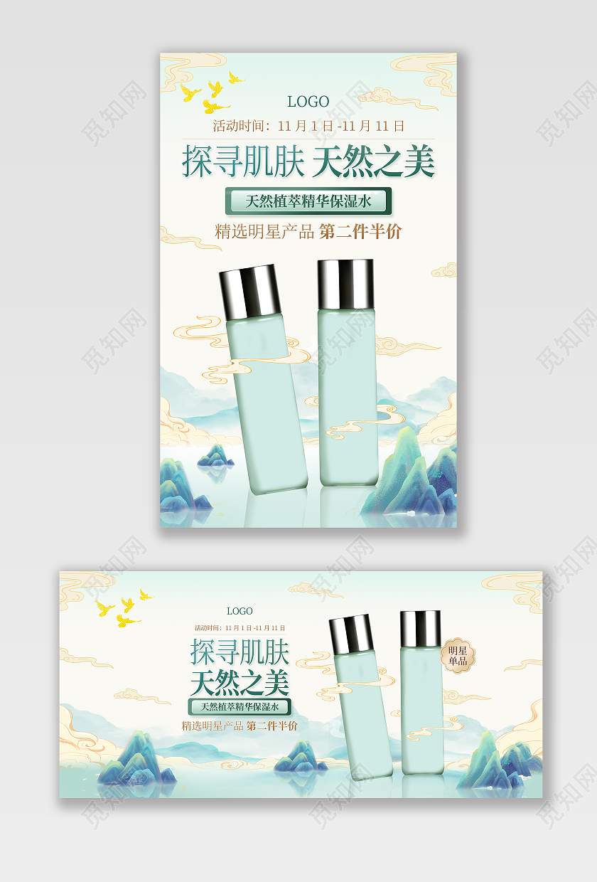 绿色手绘国潮古风中国风化妆品护肤品美妆电商海报banner