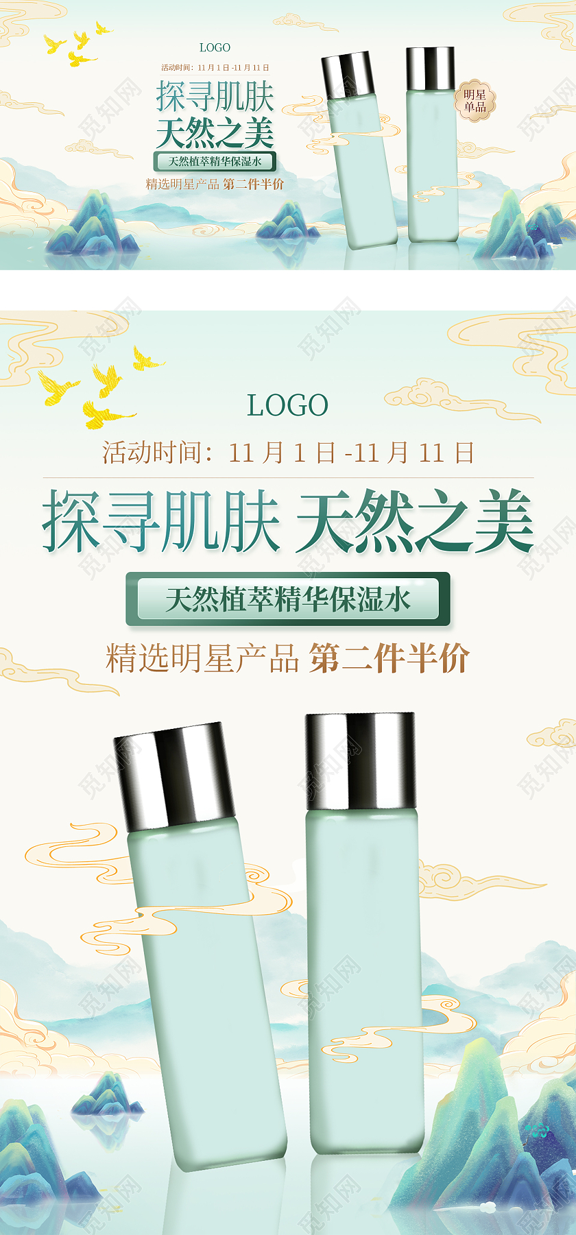 绿色手绘国潮古风中国风化妆品护肤品美妆电商海报banner