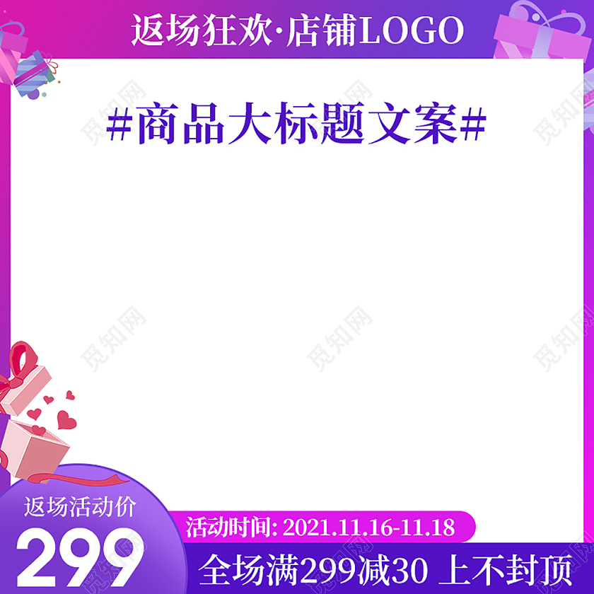 紫蓝色简约天猫全球狂欢季返场狂欢双十一预售双十一双11主图