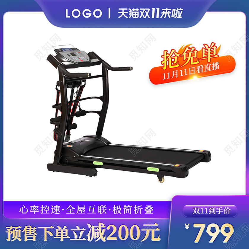 紫蓝色简约天猫双11来啦跑步机抢免单双十一双11主图直通车