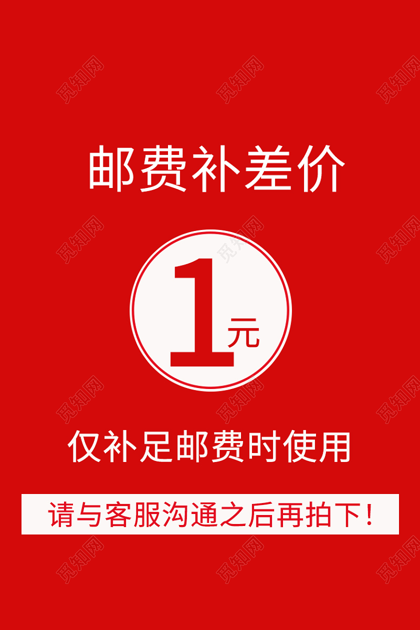 红色简约差价主图淘宝电商主图设计