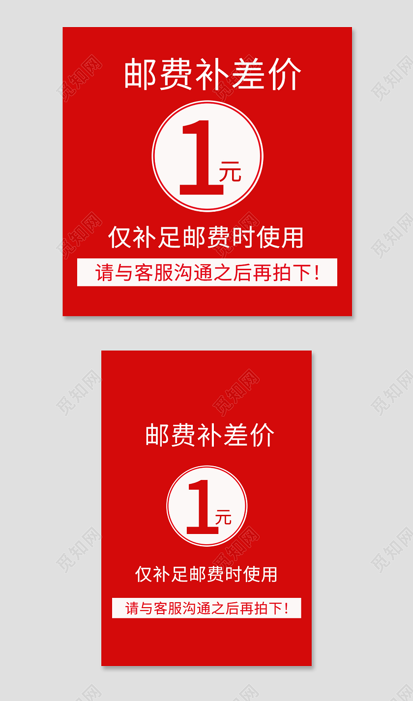 红色简约差价主图淘宝电商主图设计