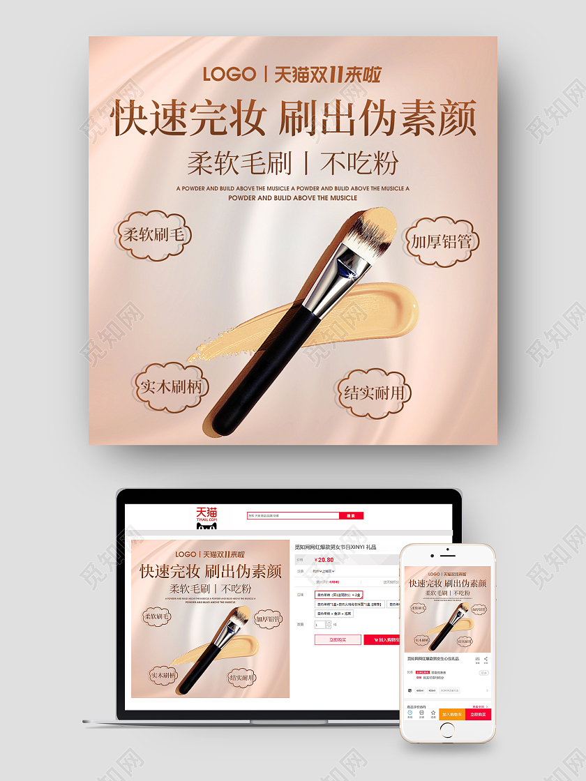 棕色简约天猫双11来啦粉底刷毛刷美妆双十一双11主图