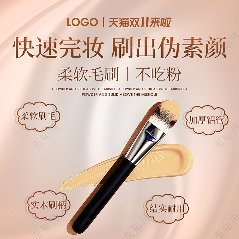 棕色简约天猫双11来啦粉底刷毛刷美妆双十一双11主图