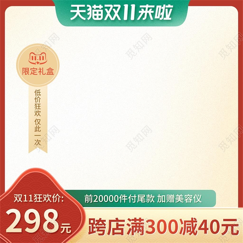 红色国潮天猫双十一来啦电商淘宝天猫京东双十一双11国潮主图