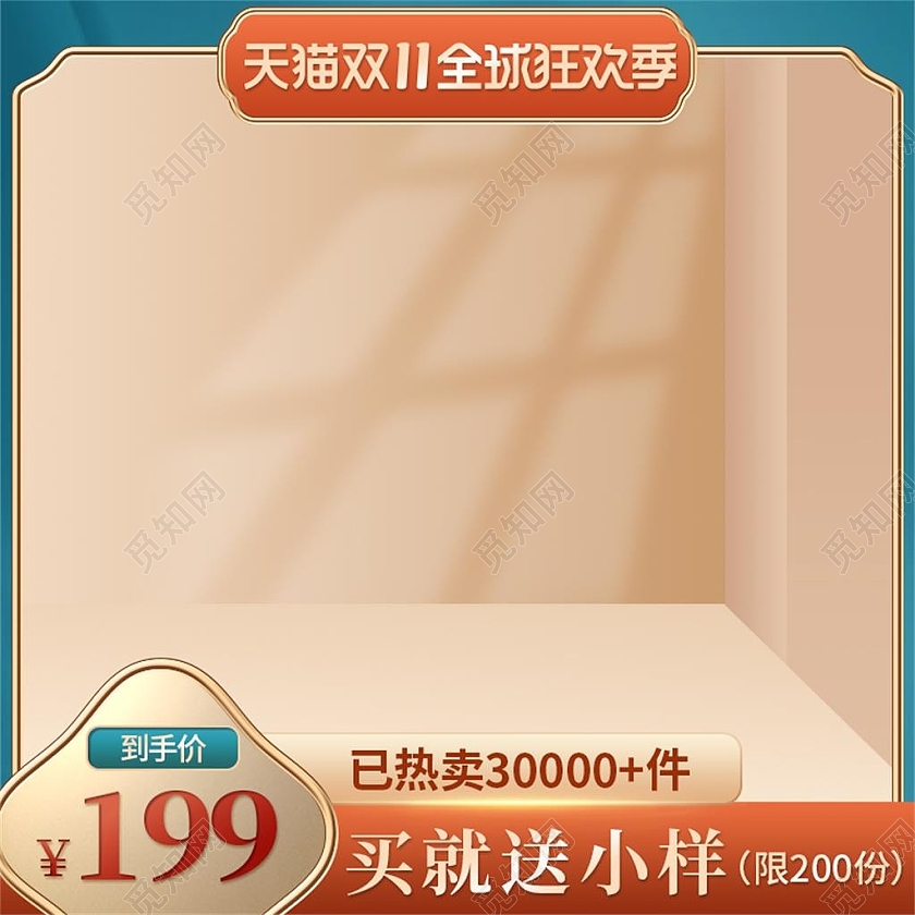 绿色国潮双十一狂欢购双十一双11国潮主图